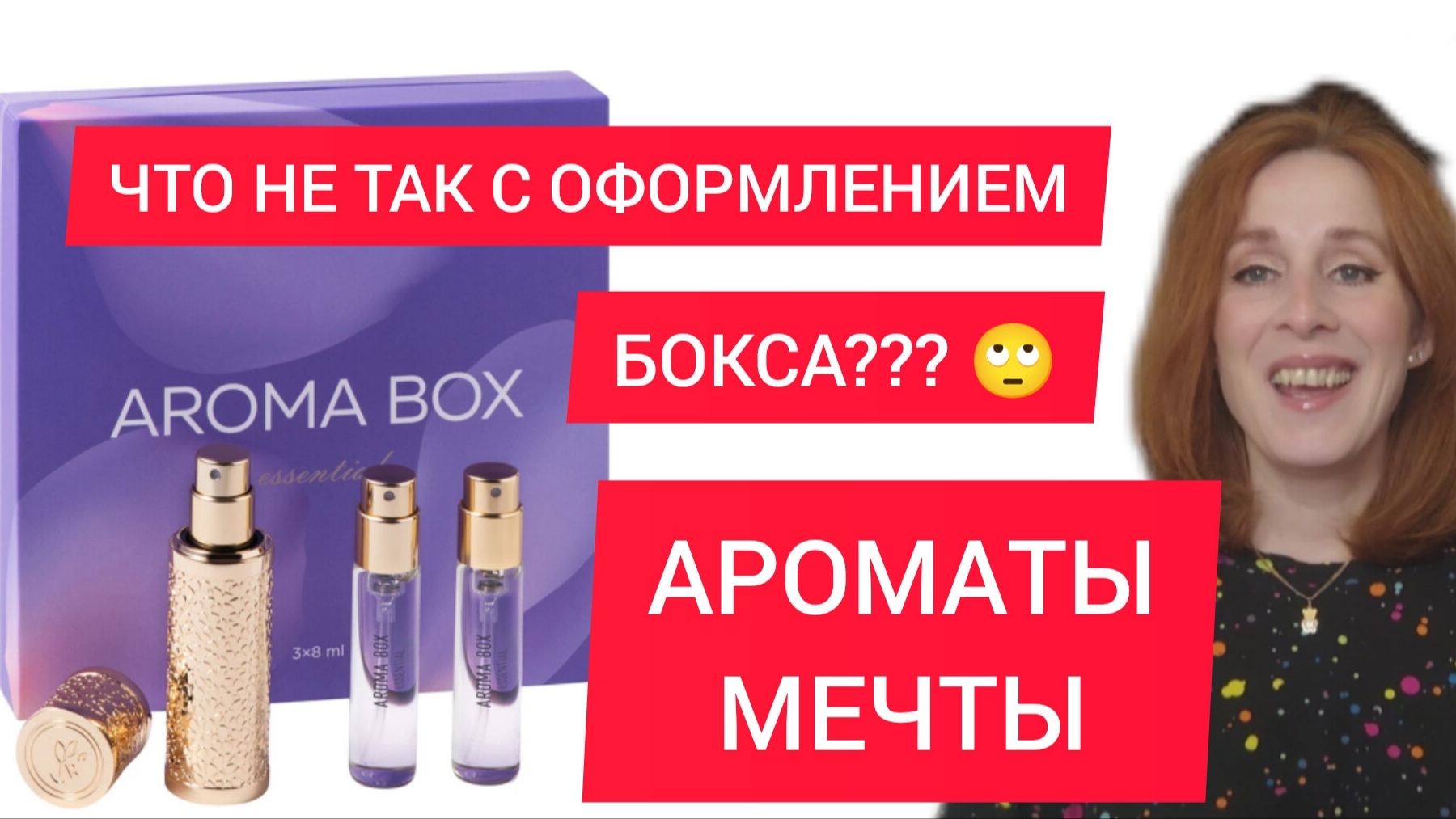 АРОМАТЫ МЕЧТЫ / ПАРФЮМЕРНЫЙ ПОСТ / ПАРФ ДИЕТА
