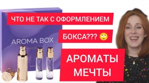 АРОМАТЫ МЕЧТЫ / ПАРФЮМЕРНЫЙ ПОСТ / ПАРФ ДИЕТА