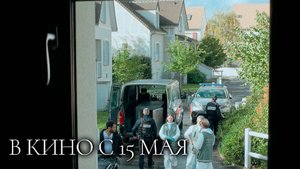 ≪Загадочное убийство Белль≫ - в кино с 15 мая 2025 г. (дублированный трейлер)