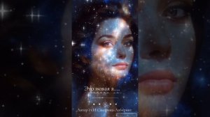 Это новая Я