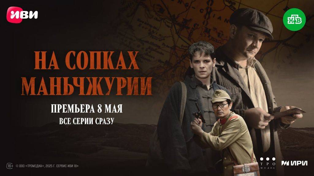 На сопках Маньчжурии - Трейлер
