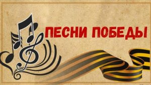 Концерт честь 80-ти летия Великой Победы. Песни Победы. За качество не судите строго.