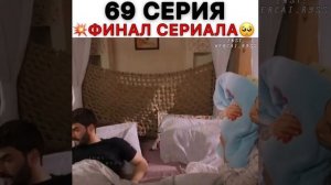 Сериал Ветреный делает окончательный финал на 69 серии