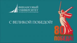 Песня "Священная война" в исполнении филиальной сети Финуниверситета