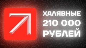 Как заработать в Альфа-Инвестиции. 96% годовых пассивного дохода с маржинальной торговлей