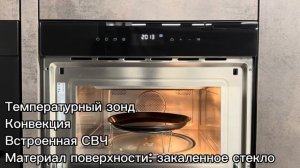 Духовой шкаф с СВЧ и грилем Graude  BWG 45 0 S