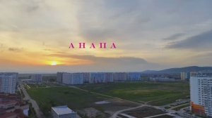 Утренняя прогулка
Анапа 08.05.2025