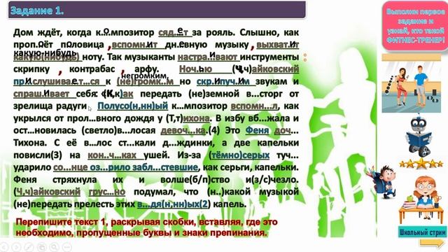 ВПР 6 класс русский язык. Списывание. Орфограммы. Пункт