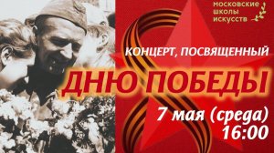 Концерт, посвященный Дню Победы