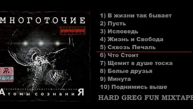 Многоточие ... Лучшие Треки - Best Lyrics
