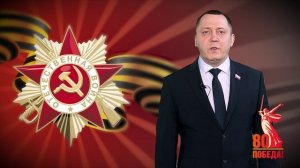 Поздравление с Днём Победы! Олег Богатырёв, депутат Думы города Костромы