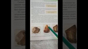 История Беларуси 6 класс.§1 Древнейшие люди на белорус?