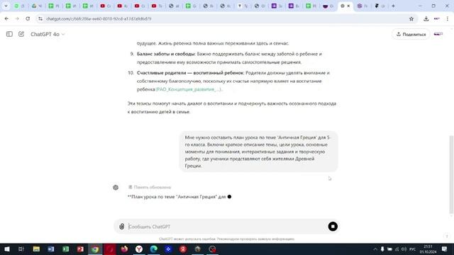 3.3. Примеры промптинга для повседневной жизни