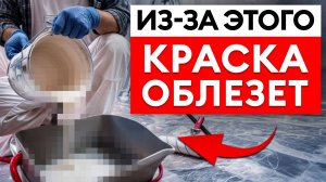 Ваш ремонт будет вас радовать ДОЛГИЕ годы! / Как ПОДГОТОВИТЬ стены с помощью грунтовки?