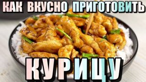 Мясо ТАЕТ во рту как МАСЛО - БАРХАТНОЕ куриное филе! Два рецепта КУРИЦЫ на ужин или обед!