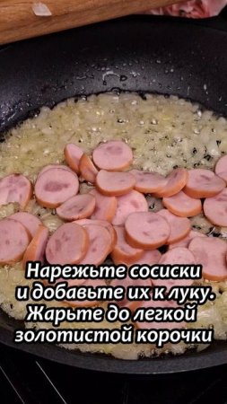 Макароны с соусом из сливок и сосисками