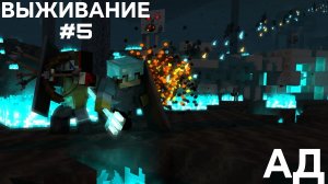ВЫЖИВАНИЕ С ДРУГОМ #5 НЕЗЕР