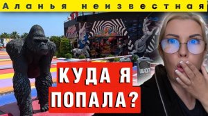 Аланья без купюр! Велосипед, адреналин и места, о которых молчат гиды!