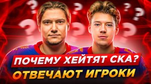 Почему так хейтят СКА? Отвечают игроки - репортаж из питерской раздевалки. Мы зашли и спросили!