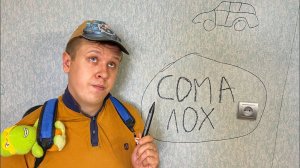Борька рисует сериал братики 53 серия