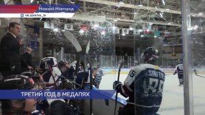 Хоккеисты нижегородской «Чайки» стали бронзовыми призёрами Чемпионата Молодёжной хоккейной лиги