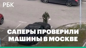 На юге Москвы перекрыли улицу для обследования саперами автомобиля