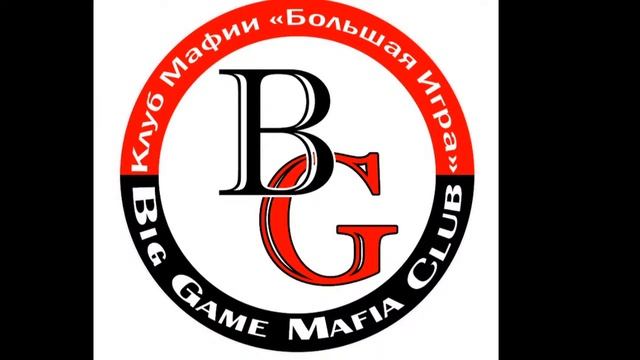 Игры клуба "Большая Игра", Днепр. Big River Cup. Классическая Мафия