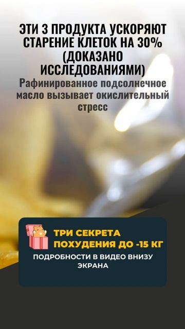 ⏳ ТРЕВОГА! Эти 3 ПРОДУКТА УБИВАЮТ ВАШУ МОЛОДОСТЬ! (НАУЧ