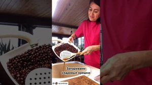 Запариваем кедровые орешки для смягчения скорлупы. #к?