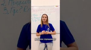 Как научить ребенка задавать и отвечать на вопросы?