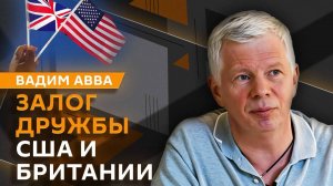 Вадим Авва. Майское перемирие, иностранные лидеры в Москве, сближение США и Британии