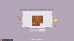 Ответы на 1, 2, 3 уровень мини-игры "Шоколадки" uchi.ru