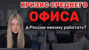 Люди в России массово увольняются/ Причины дефицита сотрудников на рынке труда/ Ошибки работодателей