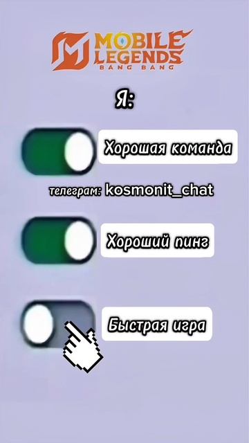Ужасный подбор в Мобайл Легенд!) #MLBBCreator #млбб #мобайллегенд #mobilelegends