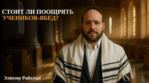 Стоит ли поощрять учеников-ябед?