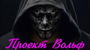 Сталкер Проект Вольф. Где искать тайник с КПК для Костяна !