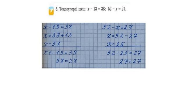 математика 2 сынып | 24-сабақ  | Дайын жауаптар
