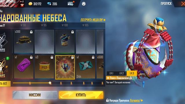 ЭЛИТНЫЙ ПРОПУСК "ЗАЧАРОВАННЫЕ НЕБЕС" В  FREE FIRE / FREE FIRE MAX / ELITE PASS S41