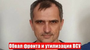 Обвал фронта и утилизация ВСУ. Юрий Подоляка. Спецоперация (СВО). 08.05.2025