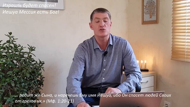Книга Откровение. Израиль будет спасен! Иисус Христос