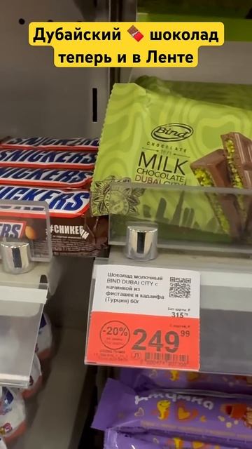 🍫 ДУБАЙСКИЙ шоколад в ЛЕНТЕ #дубай #лента #супермарке?