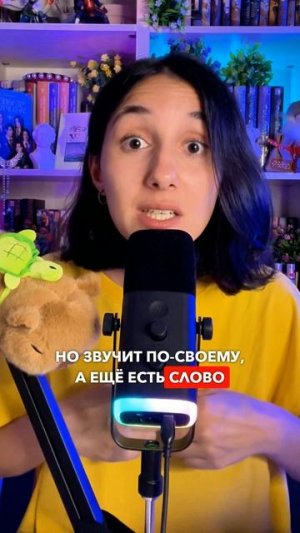 Слова на букву Ы? ТГ: globalee_rus Запись на Курс по Русскому Языку!