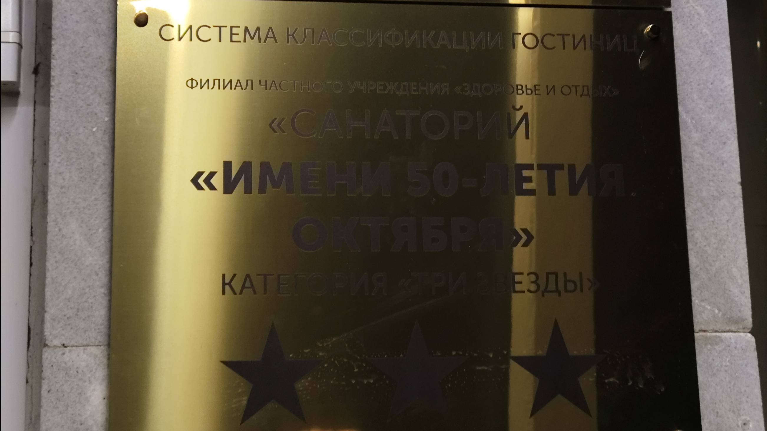 Санаторий 50 лет Октября. Курортный посёлок. Горные ключи (Кировский район Приморского края)