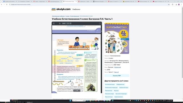 Естествознание. 4 класс. Высшие и низшие растения. Я ис?