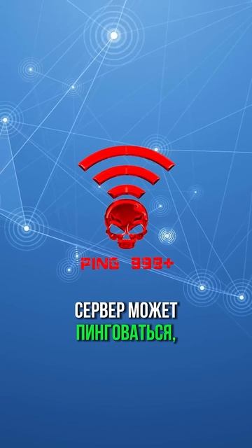 Зачем это нужно? #интернет #ping #device #сервер #компьютер #т