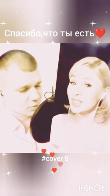 Спасибо,что ты есть(5)❤️Nata & bryanskiy #smule#караоке#singer#каве?