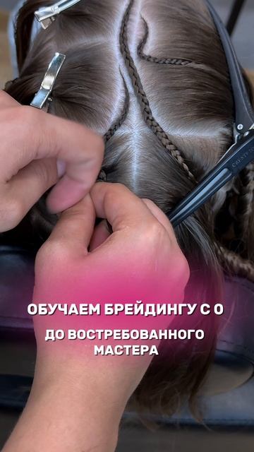 Курс по брейдингу от Аси и онлайн-школы брейдинга AFROMARI