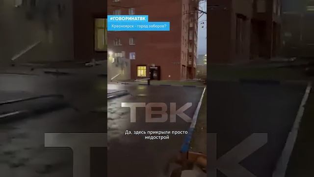 Красноярск - город заборов? смотреть онлайн