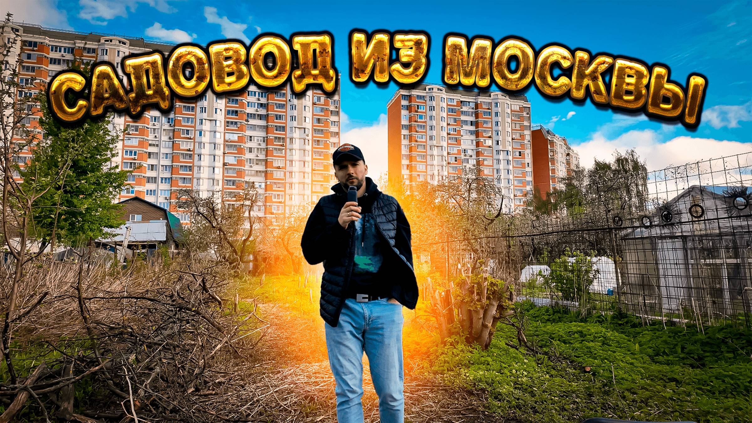 ✅ Участок в старой Москве по стоимости путевки в Тайланд
