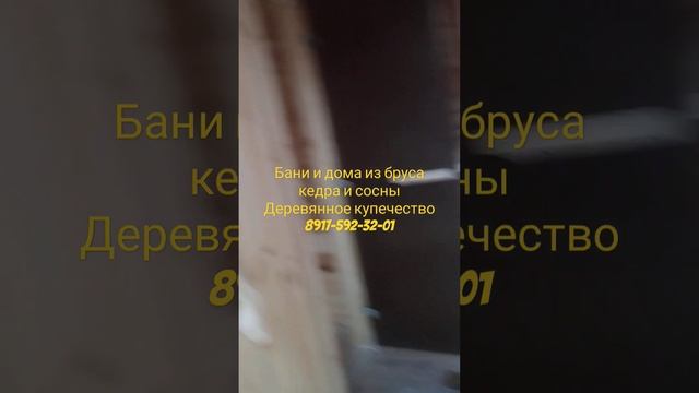 Самая тяжёлая мобильная баня 6 т из кедра! #кедроваябан